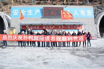 汶马项目朴鸭脚隧道出口右线贯通仪式 420 (2).jpg