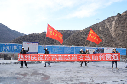 汶马项目朴鸭脚隧道出口右线贯通仪式 420.jpg