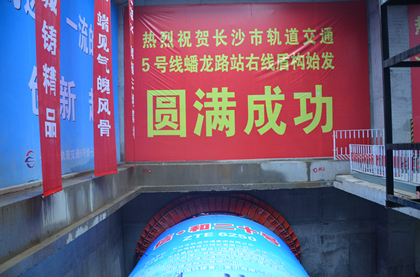 蟠龙路站右线盾构顺利始发420.jpg