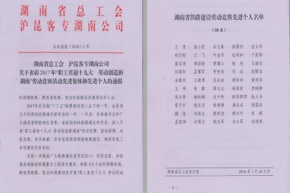 叶金书获得湖南省铁路建设劳动竞赛先进个人--420.jpg