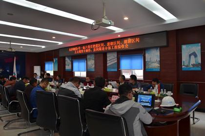 分部验收会议1_420.jpg 分部验收会议1_420.jpg