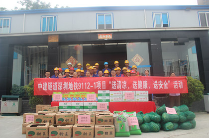 深圳地铁9112-1项目“送清凉、送健康、送安全”活动-420.jpg 深圳地铁9112-1项目“送清凉、送健康、送安全”活动-420.jpg