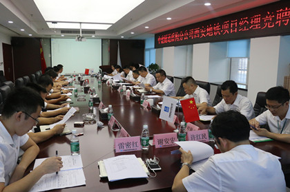中建隧道盾构分公司西安地铁14号线竞聘现场_副本.jpg 中建隧道盾构分公司西安地铁14号线竞聘现场_副本.jpg