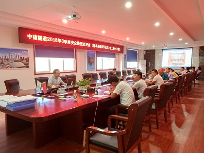 中建隧道安全检查点评会(青岛地铁8号线项目).jpg 中建隧道安全检查点评会(青岛地铁8号线项目).jpg