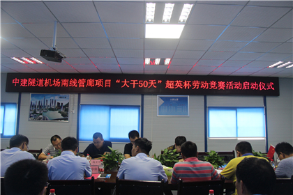 大干5 0天启动仪式.jpg 大干5 0天启动仪式.jpg