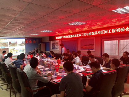 怡荔区间、荔林站土建子单位工程验收会-420.jpg