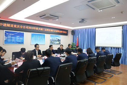 重庆分公司机关年度述职大会.jpg