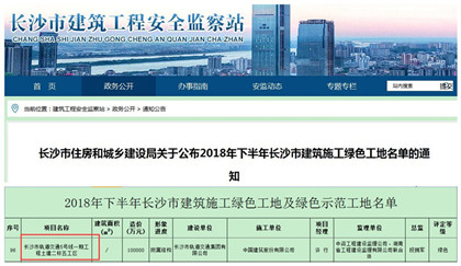 “绿色工地”名单420 .jpg