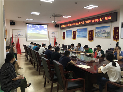 “领导干部讲安全”活动420.jpg