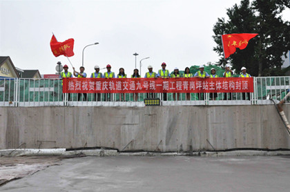 重庆九号线青岗坪站主体结构封顶  420.jpg