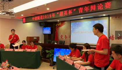 5.“超英杯”青年辩论赛.png
