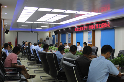 青年员工座谈会.JPG 青年员工座谈会.JPG
