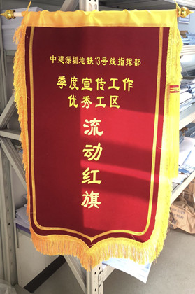 流动红旗-420.jpg 流动红旗-420.jpg