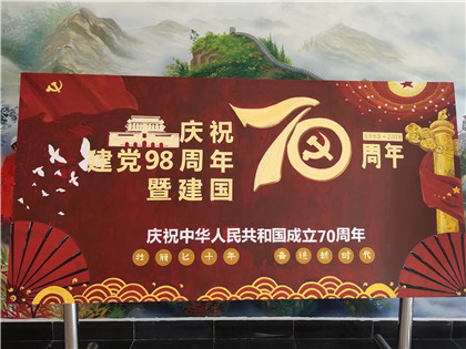 ”庆祝建国70周年“主题绘板.jpg ”庆祝建国70周年“主题绘板.jpg