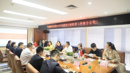 中建隧道党委2019年党建责任制检查(华南分公司).JPG 中建隧道党委2019年党建责任制检查(华南分公司).JPG