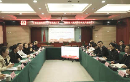 党建责任制检查会议.JPG 党建责任制检查会议.JPG