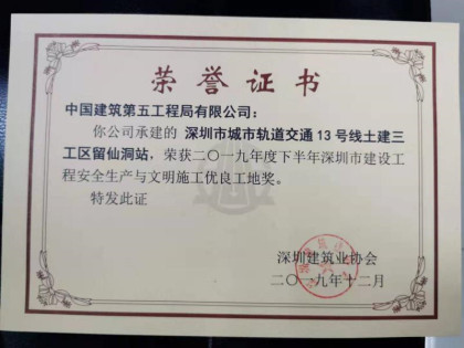 优良工地奖_副本.jpg 优良工地奖_副本.jpg