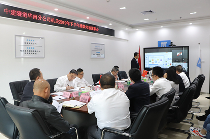 华南分公司召开2019年述职考评会420.jpg