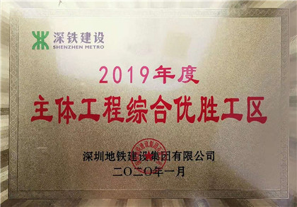 2019年度主体工程综合优胜工区.jpg