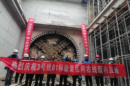 徐州地铁3号线徐复区间右线顺利贯通_420.png 徐州地铁3号线徐复区间右线顺利贯通_420.png