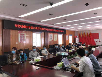 开展2020年全民国家安全教育日主题学习_420.jpg 开展2020年全民国家安全教育日主题学习_420.jpg