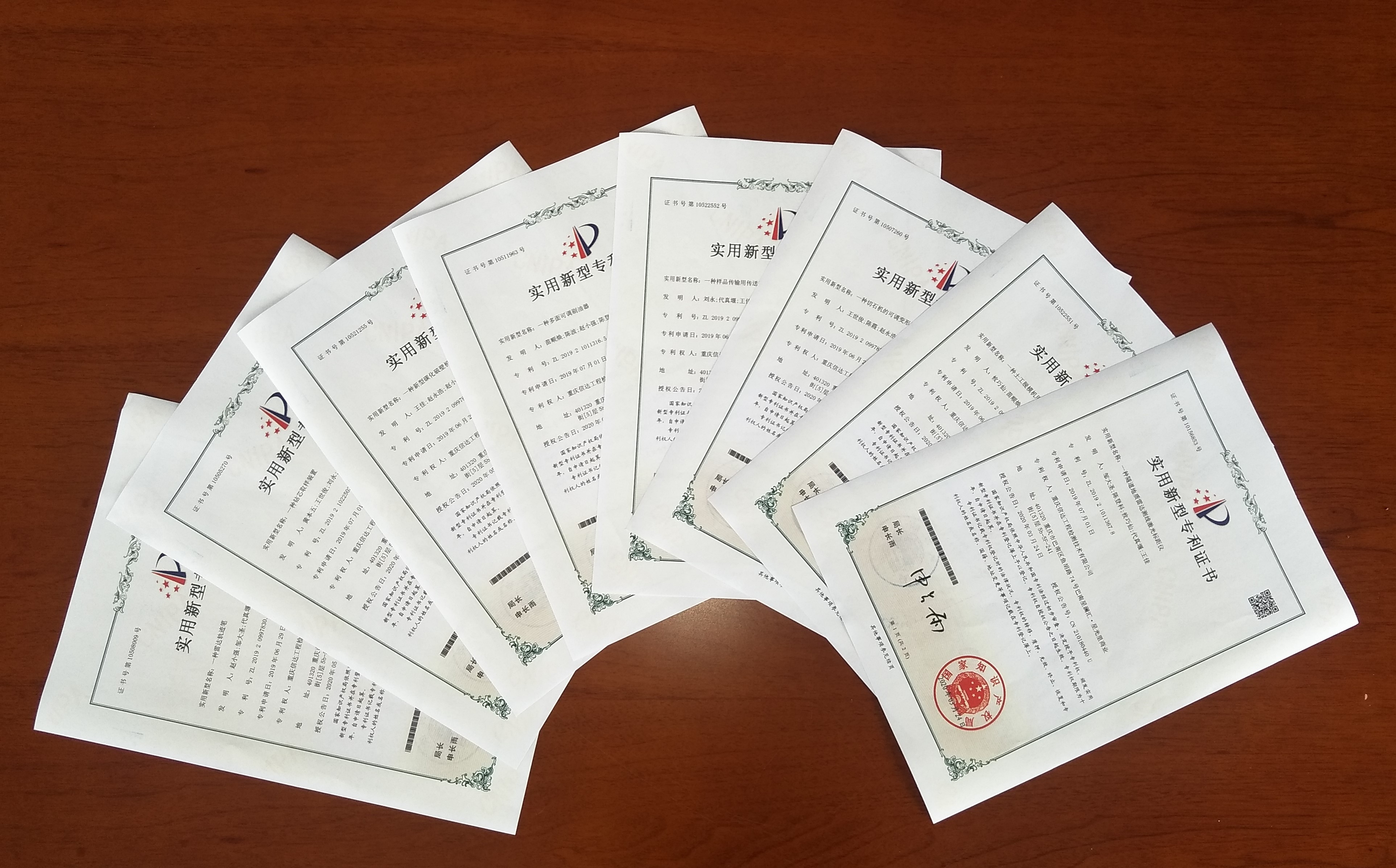 重庆信达检测公司喜获8项实用新型专利证书