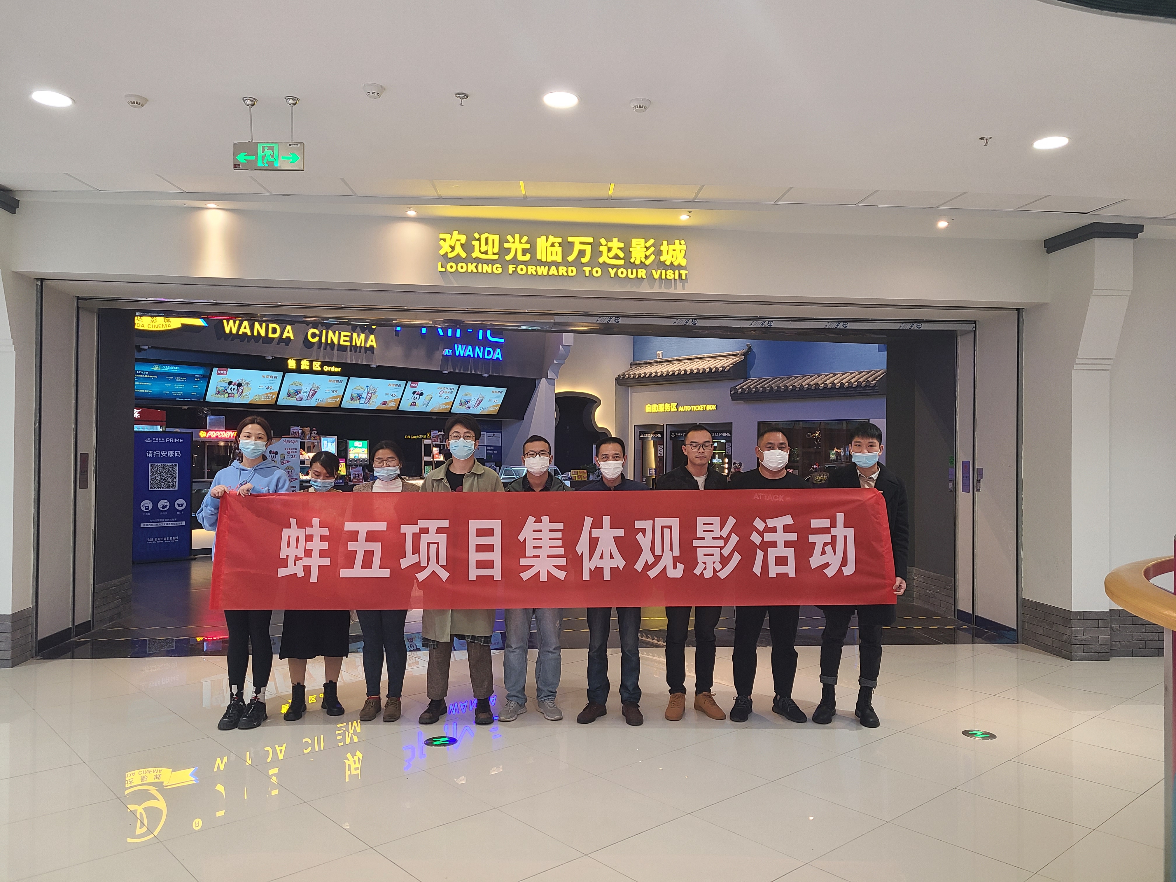 蚌五高速项目集体观影活动.jpg