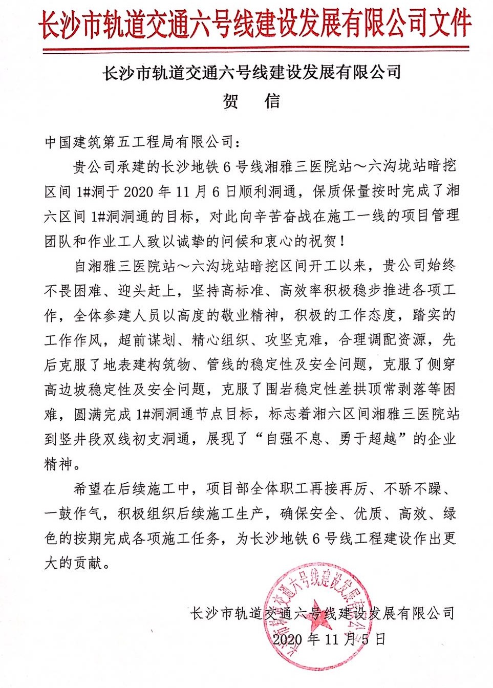 业主贺信.jpg 业主贺信.jpg