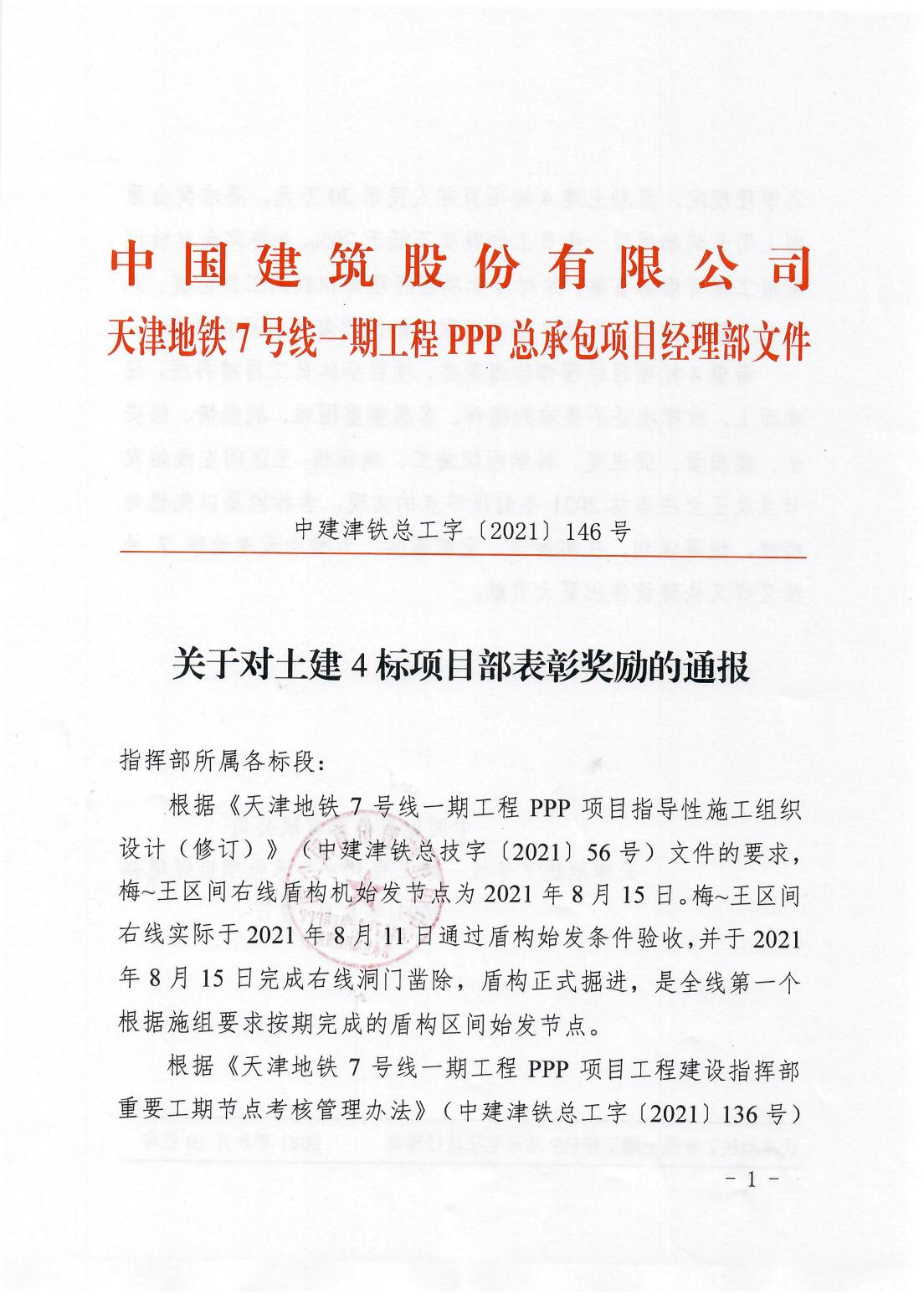 奖励通报图一.jpg 奖励通报图一.jpg