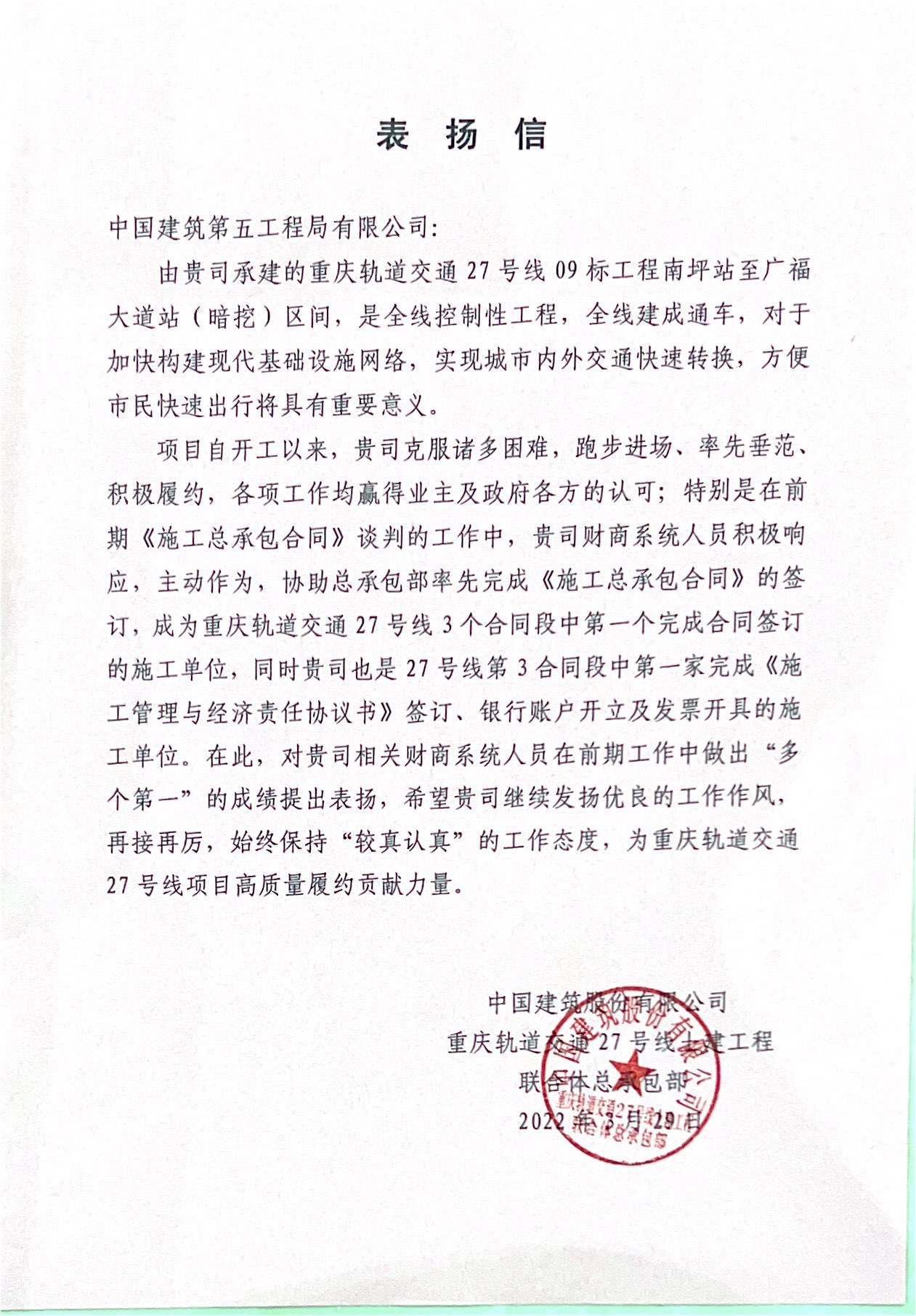 表扬信截图.png 表扬信截图.png