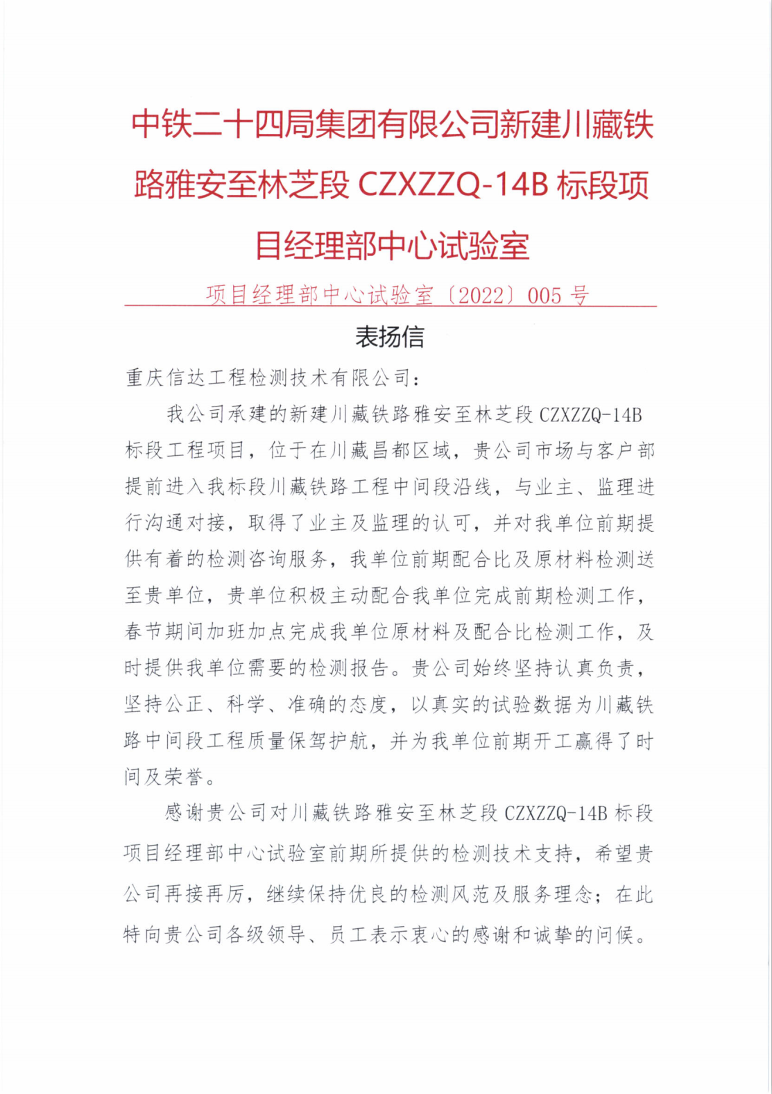 表扬信2.png