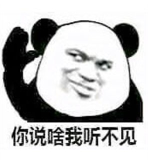 C:UsersF454Desktop表情包5_image_file_copy_14.jpg