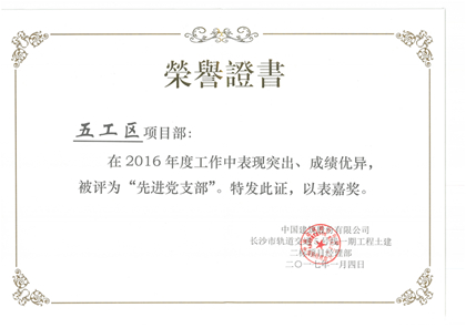 2016年先进党支部420.jpg