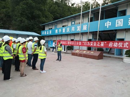 安全行为之星启动仪式 (2).jpg