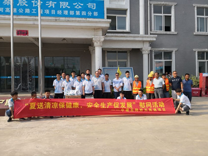 “夏送清凉保健康，安全生产促发展420.jpg