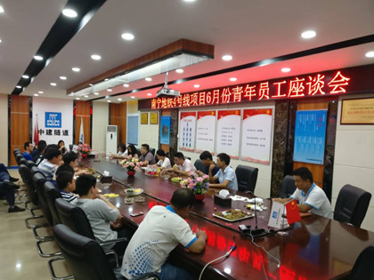 南宁地铁4号线6月份青年员工座谈会.jpg