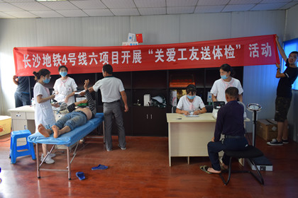 长沙地铁4号线六项目开展“关爱工友送体检”活动_副本.jpg