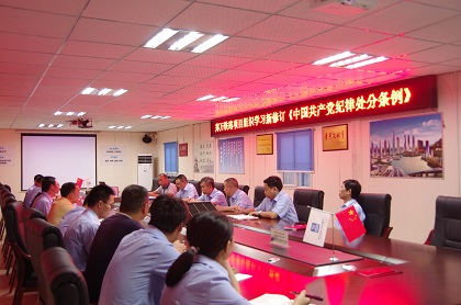 420-郑万项目学习新修订《中国共产党纪律处分条例》.jpg 420-郑万项目学习新修订《中国共产党纪律处分条例》.jpg