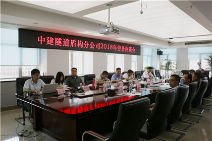 盾构分公司劳务座谈会420.jpg 盾构分公司劳务座谈会420.jpg
