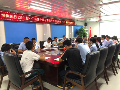 深圳地铁13101标一工区集中学习贯彻习近平总书记‘7.2’重要讲话精神.jpg 深圳地铁13101标一工区集中学习贯彻习近平总书记‘7.2’重要讲话精神.jpg