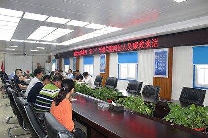 关键岗位人员廉政谈话.JPG