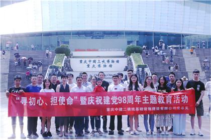 重庆中建二横线基础设施建设有限公司党总支参加三峡博物馆.jpg 重庆中建二横线基础设施建设有限公司党总支参加三峡博物馆.jpg