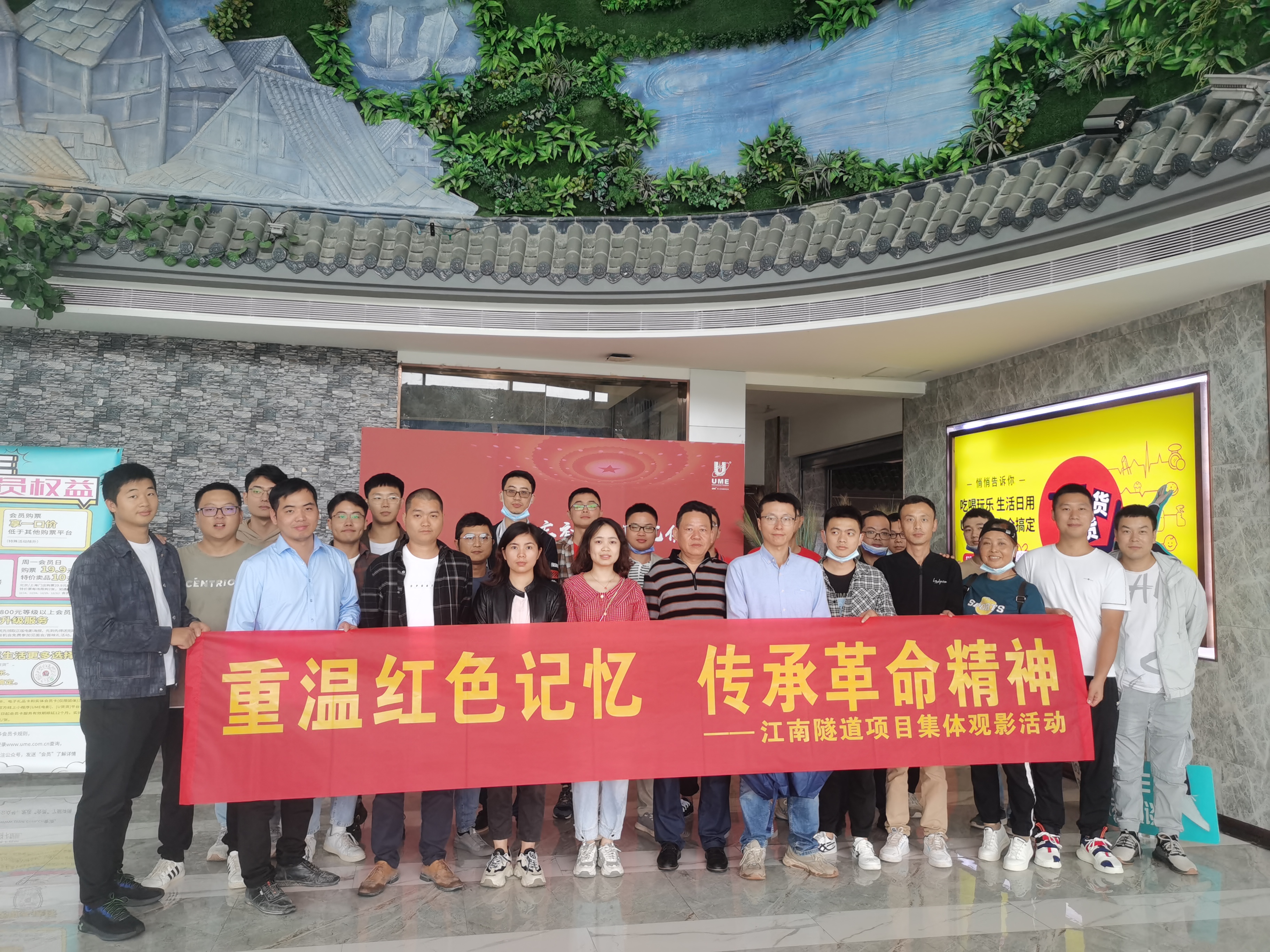 江南隧道项目集体观影活动.jpg 江南隧道项目集体观影活动.jpg