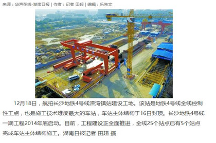 湖南日报报道长沙地铁4号线溁湾镇项目施工情况_副本.jpg
