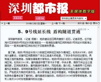420+深圳都市报等多家主流媒体争相报道深圳地铁9号线西延长线首条盾构隧道贯通仪式.png