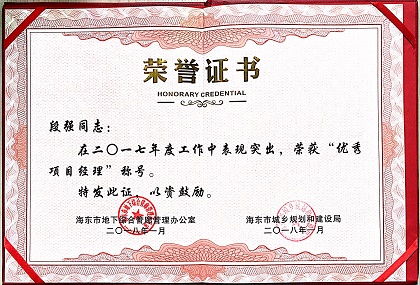 优秀项目经理.JPG 优秀项目经理.JPG