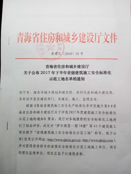 青海省标准化工地文件1.jpg 青海省标准化工地文件1.jpg
