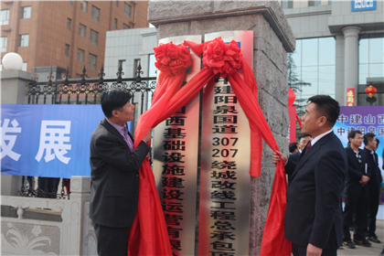 阳泉市人民政府副市长郭少敏与中建股份基础设施事业部副总经理于光跃为项目公司总包部揭牌.jpg