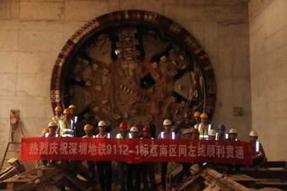 中建隧道深圳地铁9112-1标盾构区间左线全线贯通2-420.jpg