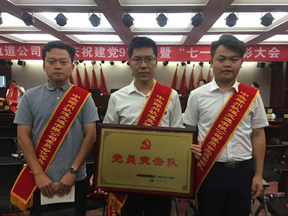 420+项目荣获2018年郑州轨道公司“党员突击队”荣誉.jpg 420+项目荣获2018年郑州轨道公司“党员突击队”荣誉.jpg